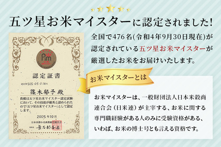 《2024年9月中旬より順次発送》【令和6年産新米】【白米】五ツ星お米マイスター厳選あきたこまち 1.5kg×5袋