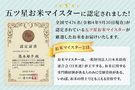 【令和7年産】【無洗米】五ツ星お米マイスター厳選あきたこまち 1.5kg×5袋