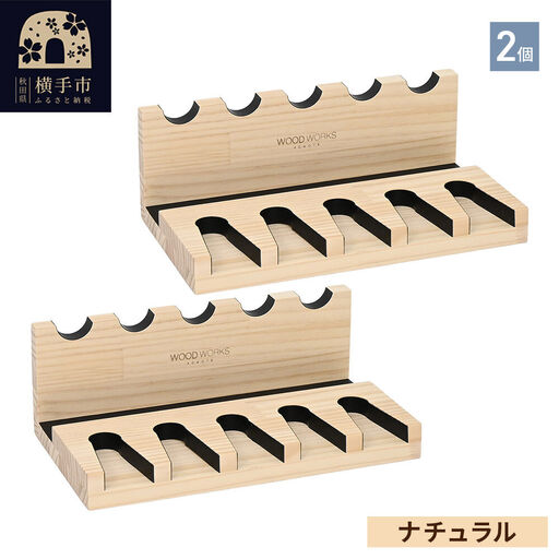 ガンスタンド 5丁掛 2個セット【本体：ナチュラル】