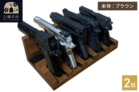 ガンスタンド 5丁掛 2個セット【本体：ブラウン】