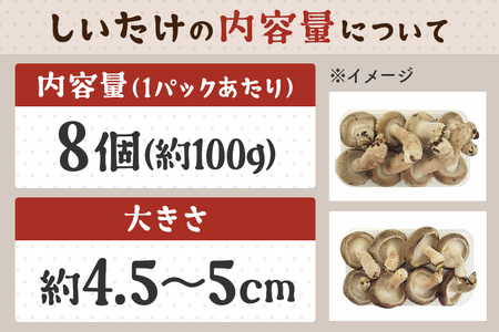 しいたけ 無印品 8M（約100g）×30パック