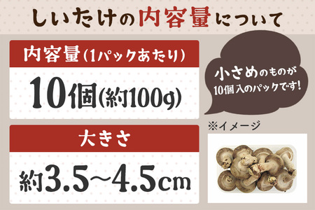 しいたけ 無印品 10S（約100g）×30パック
