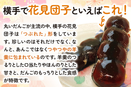 横手の銘菓処 かぶき屋 花見だんご 15本入 和菓子