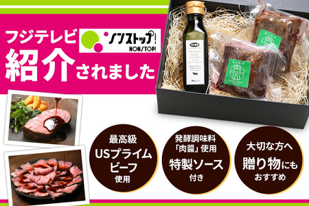 【ギフトにおすすめ】【ノンストップに掲載されました】赤身肉ローストビーフ 肉醤ソース 200g×2個 肉山秋田