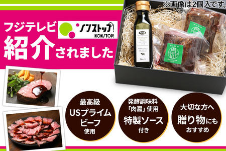 【ギフトにおすすめ】【ノンストップに掲載されました】赤身肉ローストビーフ 肉醤ソース 200g×3個 肉山秋田