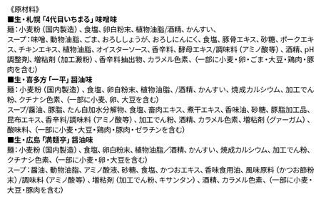 【生麺】全国繁盛店ラーメンセット 6種×2食 計12食