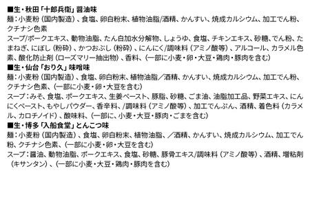 【生麺】全国繁盛店ラーメンセット 6種×2食 計12食
