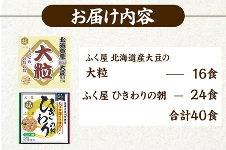 ふく屋 納豆2種セット(大粒・ひきわり) 計40食入(大粒×16食／ひきわり×24食)