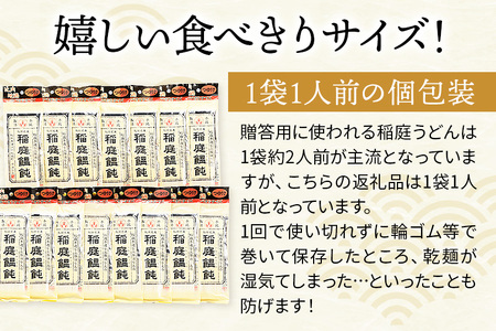 稲庭うどん 比内地鶏つゆ付 食べきりサイズ 15袋(麺80g つゆ35g)