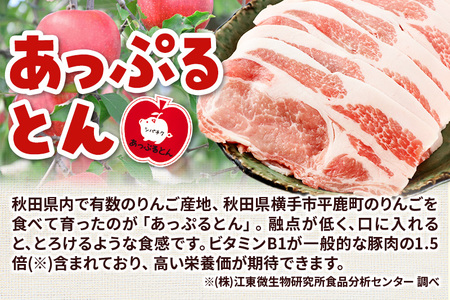 秋田県横手市産 あっぷるとん 長期熟成生ハムスライス 30g×10パック