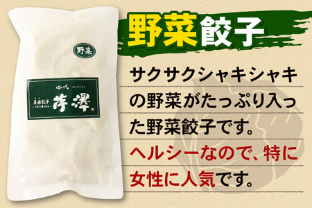 野菜餃子＆比内地鶏餃子食べ比べセット（12個入×各1袋ずつ）