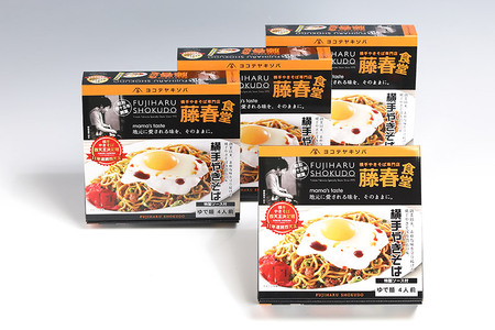 藤春食堂の横手やきそば 4箱セット