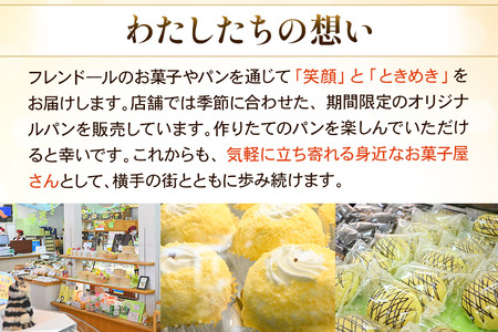 ミシェール 10個【パイとクッキーとチョコの組み合わせ】フレンドール 秋田県横手市 スイーツ