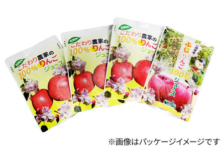 りんごジュース おまかせパック（ふじ、つがる、シナノスイート、王林） 合計20袋