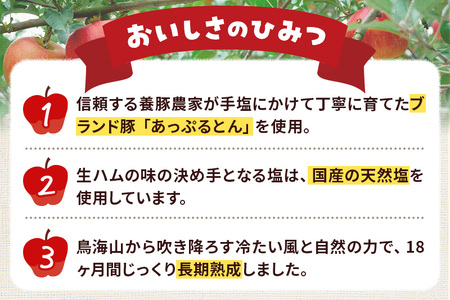 《定期便12ヶ月》生ハム 原木 1本 長期熟成 国産豚肉 あっぷるとん 秋田県横手市産