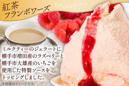 ジェラート 紅茶フランボワーズ 約100g×8個