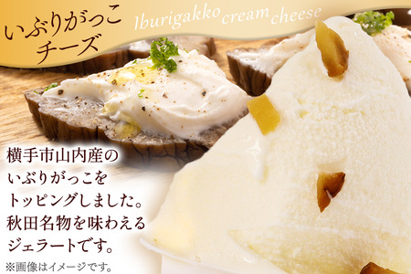 ジェラート いぶりがっこチーズ 約100g×8個