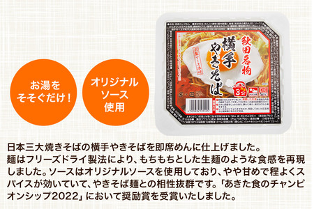 トヤマフーズ 横手やきそば 即席カップめん 6個