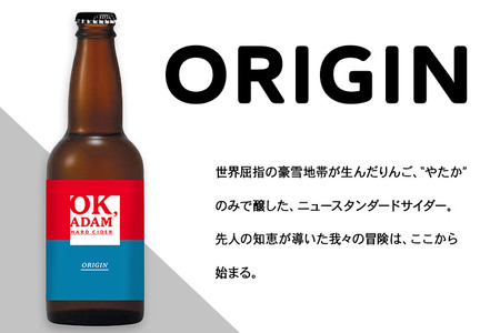 OK,ADAM ハードサイダー（330ml瓶×2本）とりんごジュース（180g×3袋）セット
