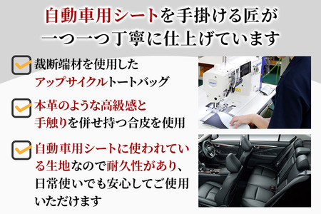 トートバッグ（黒） 310mm×440mm×130mm 裁断端材使用 アップサイクル
