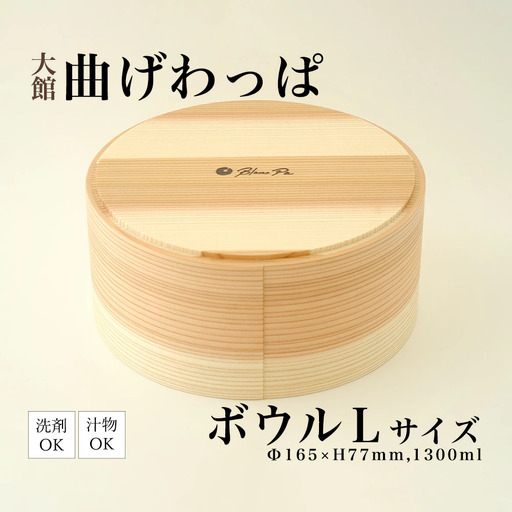 180P6010　Blanc Pa  ボウル　L【配送日指定不可】