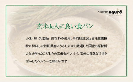 55P3001 玄米・玄米ともち麦de人に良い食パンセット