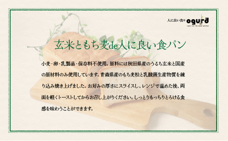 55P3001 玄米・玄米ともち麦de人に良い食パンセット