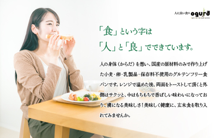 55P3001 玄米・玄米ともち麦de人に良い食パンセット