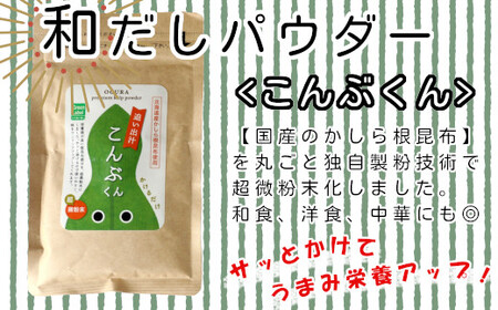 35P5105 和だしパウダー3種(昆布・鰹・黒舞茸)セット