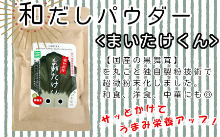 35P5105 和だしパウダー3種(昆布・鰹・黒舞茸)セット