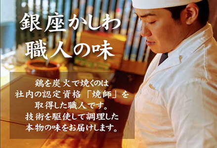 250P8404 比内地鶏「極」コースお食事券(1名様)　銀座かしわ