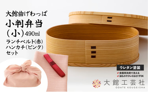 小判弁当(小)ランチベルト(赤)・ハンカチ(ピンク)セット\t150P6012