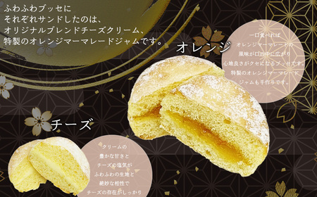 おぼろ月 オレンジ・チーズ12個セット 45P5604