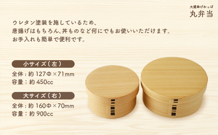 【大館曲げわっぱ】丸弁当(大)175P6003