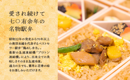 花善の冷凍駅弁　鶏めし4個セット　60P2825