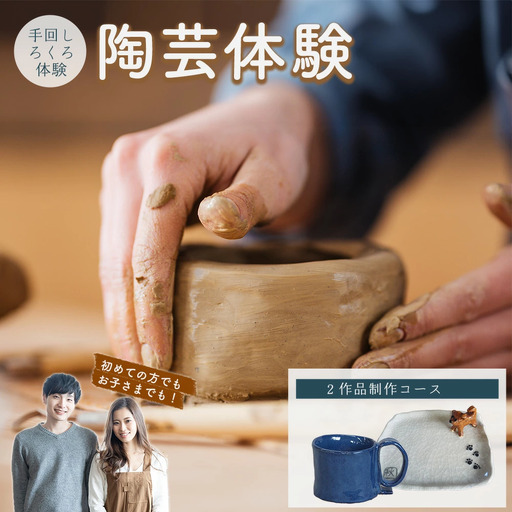手回しろくろ体験　2作品制作 70P8401