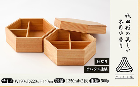 【秋田杉工芸品】みやび・六角二段重 500P6004