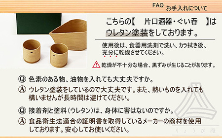 【大館曲げわっぱ】片口酒器・ぐい呑2個セット 225P6011