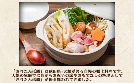 【具なし・常温】きりたんぽ 4袋 45P1001