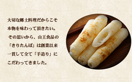 【具なし・常温】きりたんぽ 4袋 45P1001