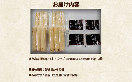 【具なし・常温】きりたんぽ 4袋 45P1001