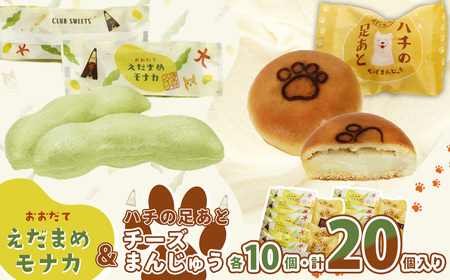 ＜山田桂月堂＞ハチの足あと・えだ豆もなか　各5個×2段　75P5604