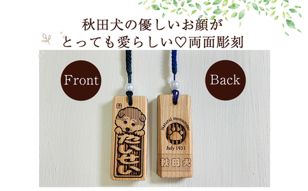 天然秋田杉 名入れストラップ(秋田犬子犬)1個 30P7311