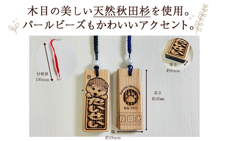 天然秋田杉 名入れストラップ(秋田犬子犬)1個 30P7311