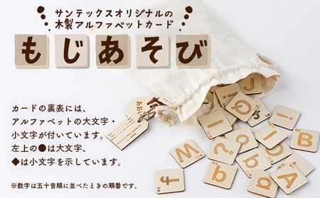 木製カード もじあそび(アルファベット) 280P7802