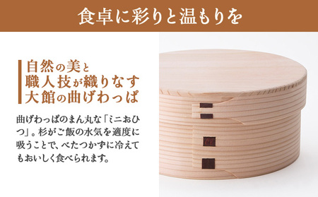 曲げわっぱ ミニおひつ〔大〕 225P6013