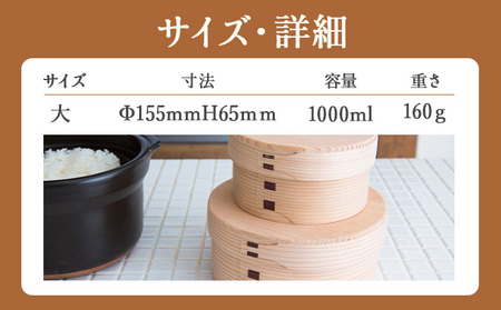 曲げわっぱ ミニおひつ〔大〕 225P6013