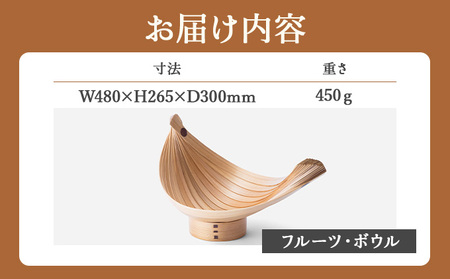 曲げわっぱ フルーツ・ボウル　1430P6401