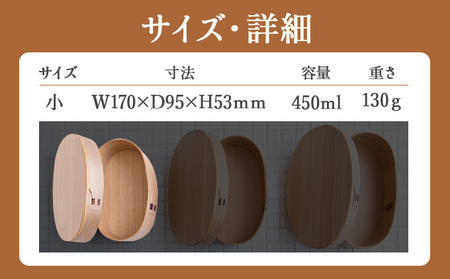 曲げわっぱの小判弁当〔小〕 185P6007