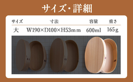 曲げわっぱの小判弁当〔大〕 225P6014